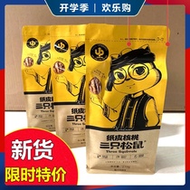 Three squirrels paper walnuts 210g nuts fried goods specialty thin skin Big Walnut original flavor