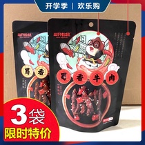 Three squirrels Shuxiang beef 100g X3 bags casual snacks snack meat specialty beef jerky Gourmet