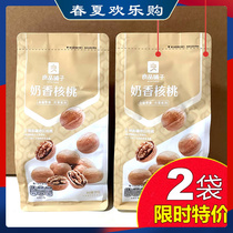 Good Pint Bunk Cream Walnut 200gx2 Bag Original Taste Snack Nut Special Produce Paper Leather Big Rind Walnut Hand Pinch