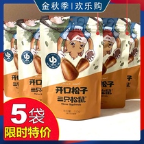 Three squirrels open pine nuts 100g X5 bags of nuts fried goods northeast hand peeled red pine nuts original flavor big particles
