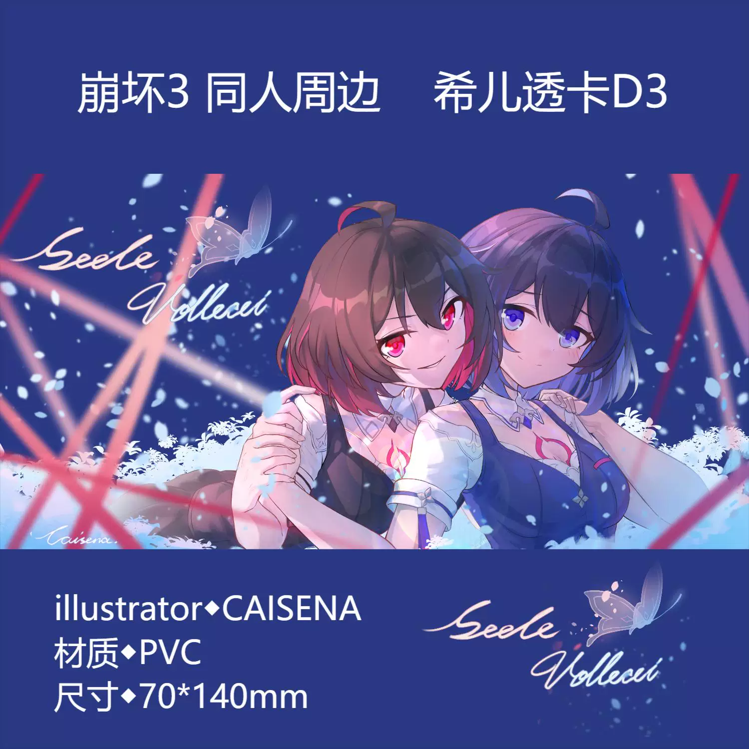 [CAISENA] Honkai Impact 3 Звезда Купол Железнодорожный фанатские принадлежности Siel Herrscher of Death and Life Touka [несколько изображений]