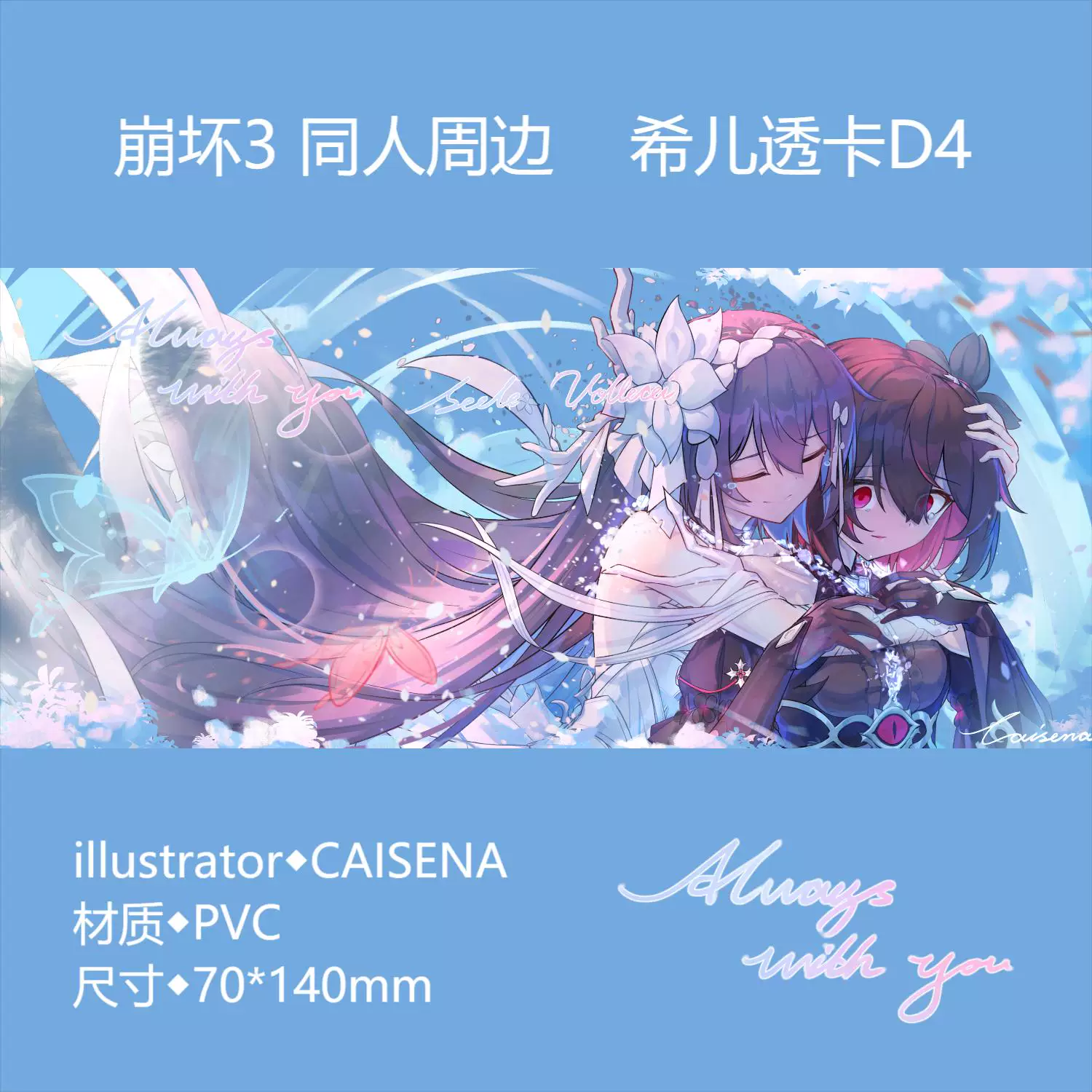 [CAISENA] Honkai Impact 3 Звезда Купол Железнодорожный фанатские принадлежности Siel Herrscher of Death and Life Touka [несколько изображений]