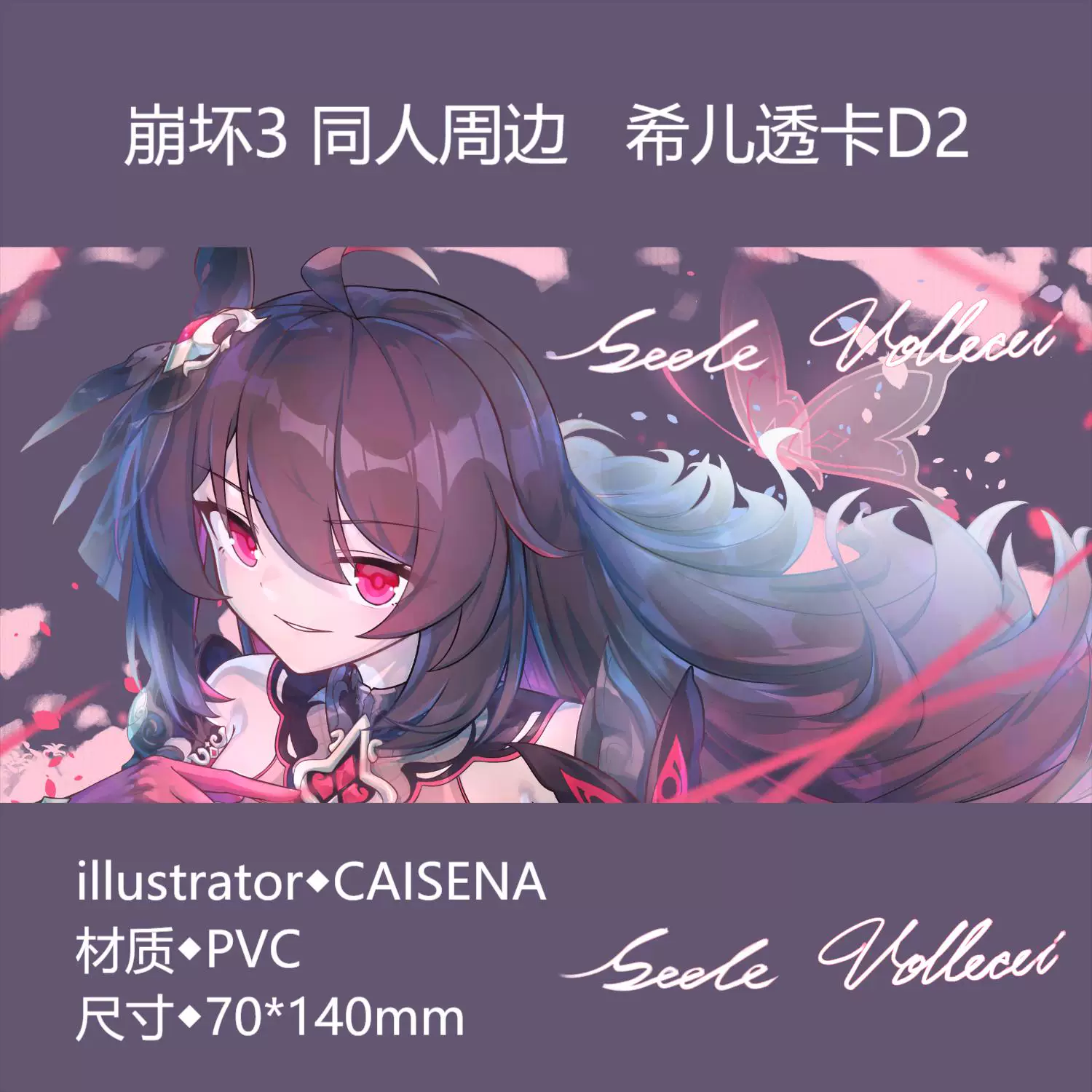 [CAISENA] Honkai Impact 3 Звезда Купол Железнодорожный фанатские принадлежности Siel Herrscher of Death and Life Touka [несколько изображений]
