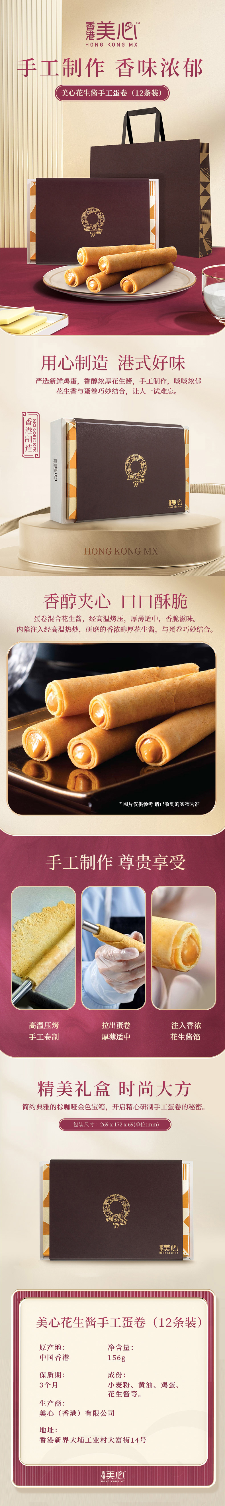 香港美心 花生酱手工蛋卷礼盒装 156g 双重优惠折后￥79包邮包税