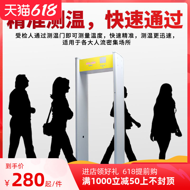Through-type body temperature rapid detection cinema school infrared thermometer automatic temperature measurement door-type line through the security gate