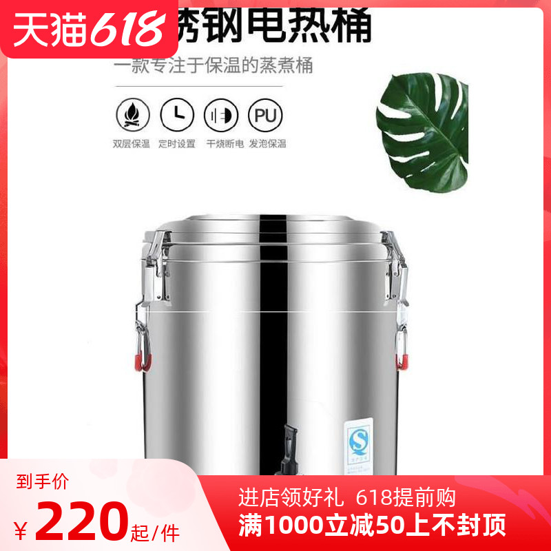 Electric insulation bucket commercial electric soup pot porridge rice high pot 80l goose scalding boiled dumplings stall stainless steel pot canteen 50l