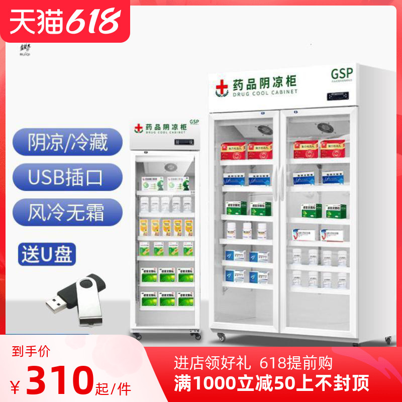 Medicine cool cabinet medicine cabinet reagent energy-saving new refrigeration small sample freezer sample cabinet constant temperature outpatient special