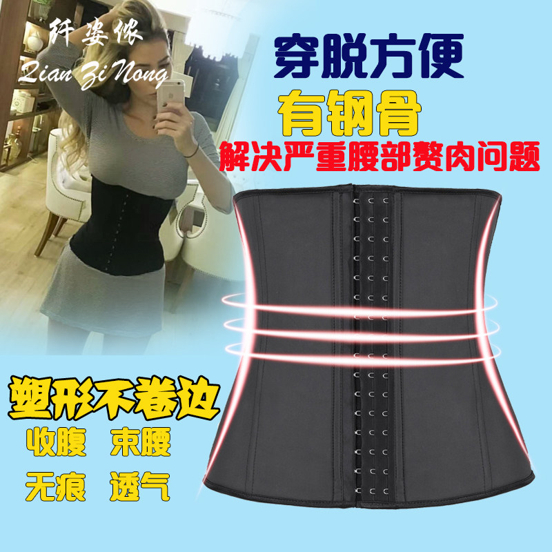 Rubber bunches abdominal belt bunches with slimming waist seal woman slim waist plastic body Latex waist trainer corset