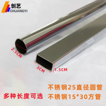 Stainless steel square tube 15*30 mobile phone shop adhesive hook accessories clothing store crossbar A- pillar shelf round tube 25 diameter beam