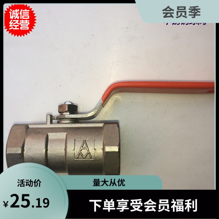 Amico 8255 one-piece stainless steel ball valve 4 minutes 6 minutes 1 inch DN15 20 25 32-50 molded 304