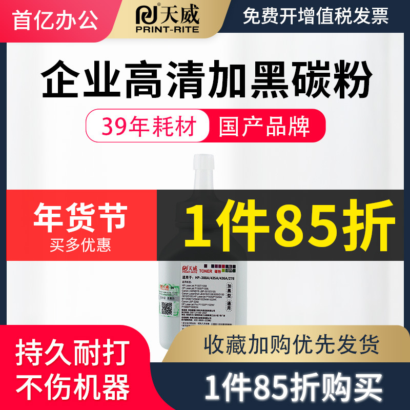 Tianwei applies HP HP 88A carbon CC388A CC388A m1136 m126nw m126nw printer p1007 p1007 p1106 p1008