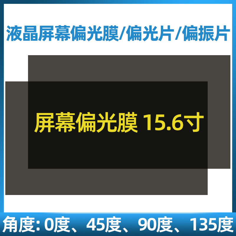 15.6inch Laptop Lcd Screen Polarizing Film Display Monitor Polarizer Polarized Film