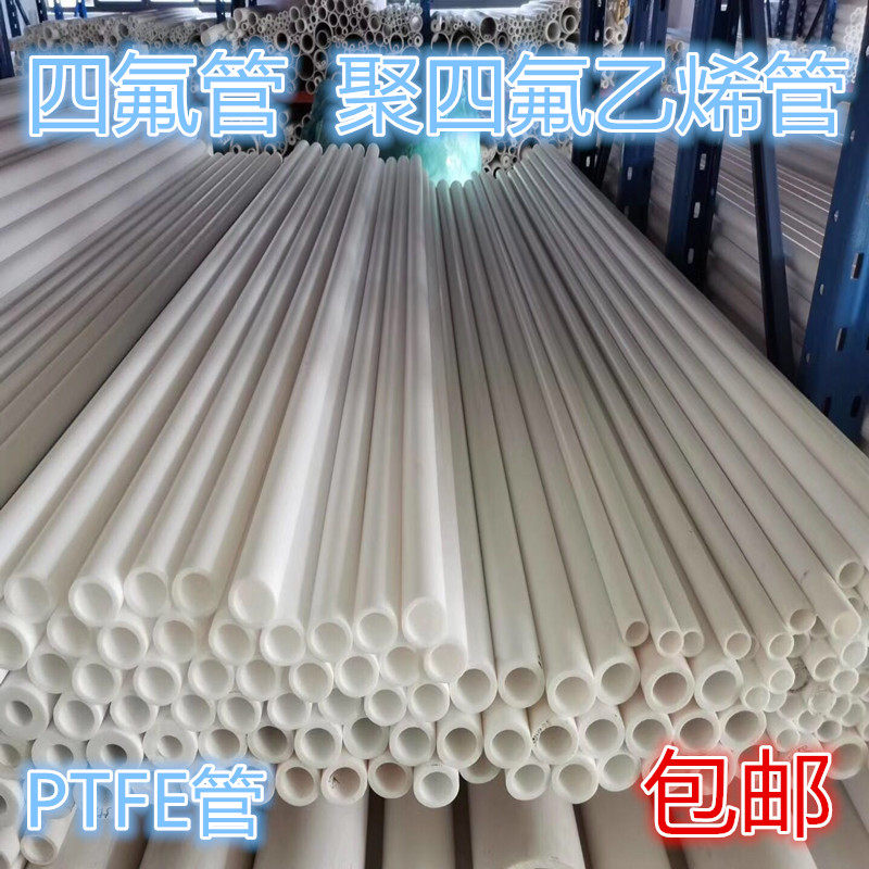 PTFE pipe Teflon tube Teflon tube PTFE pipe plastic king PTFE pipe rod