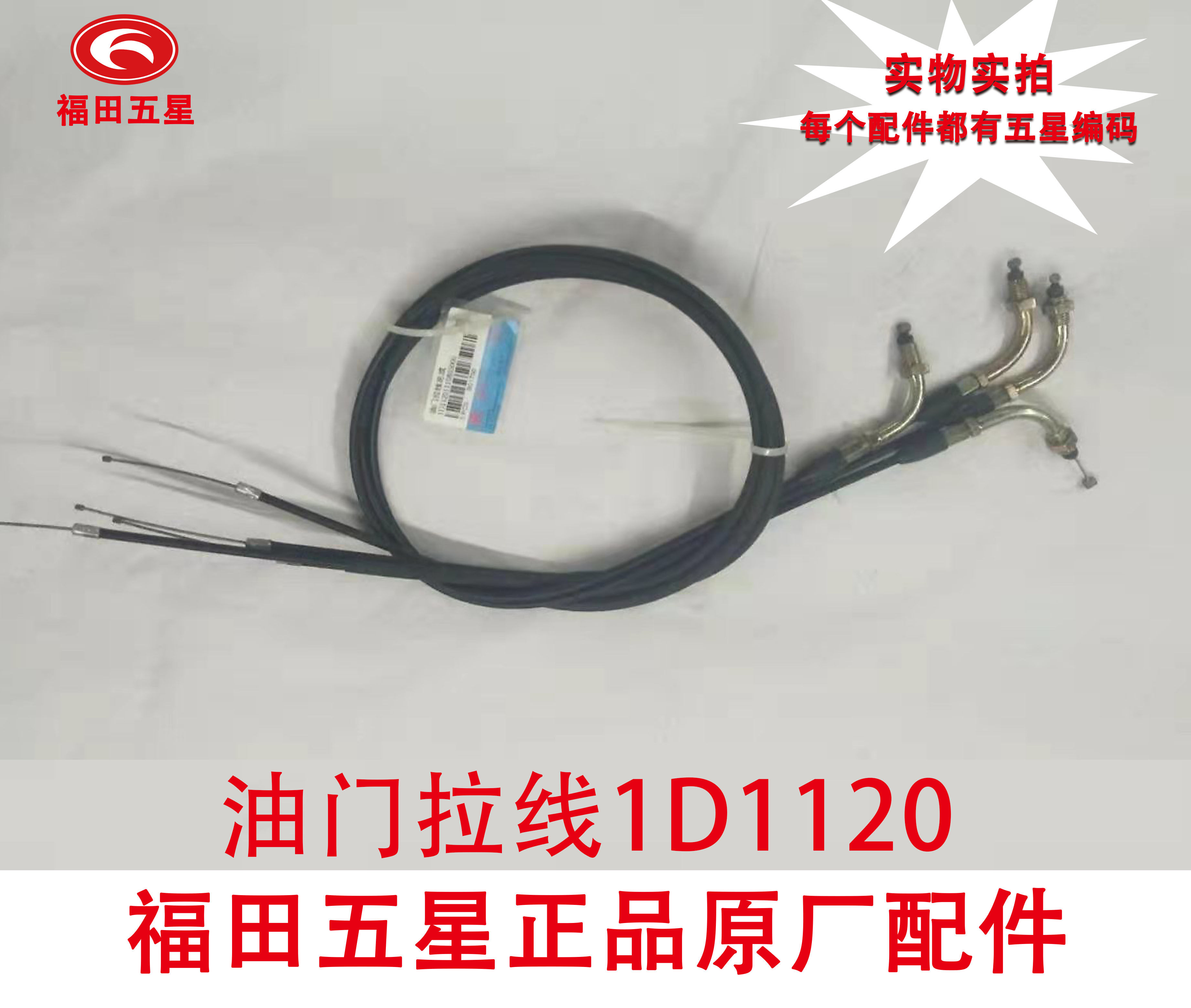 Fukuda Five Stars Three-wheeler Original Factory Accessories Handlebar Style Throttle Pull Wire Closed Steering Wheel Throttle Pull Wire