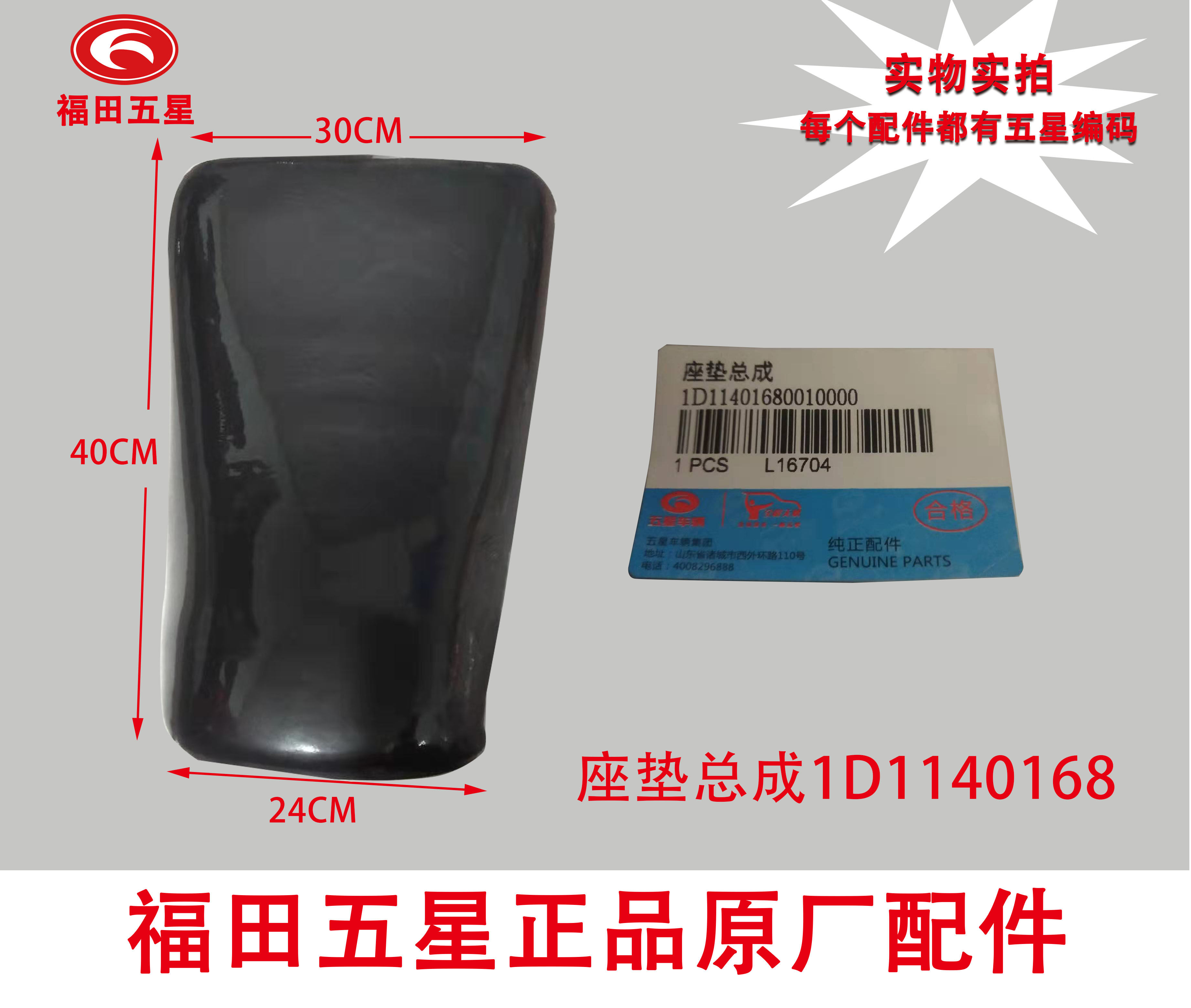 Fukuda Five Star Tricycle Original Accessories 150ZHJV Mass Saddle Seat Pack