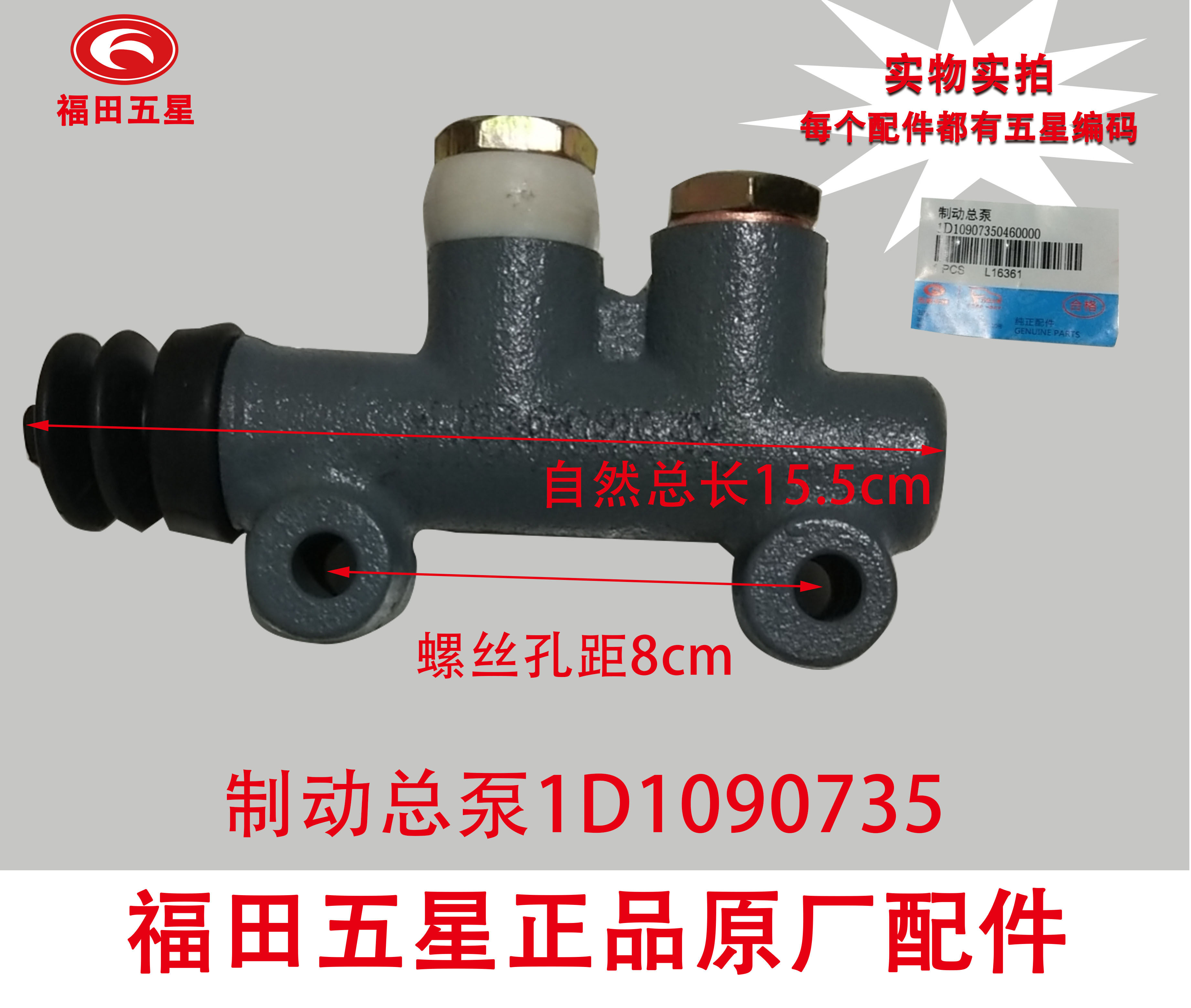 Fukuda Five Stars Three-wheeler Parts Brake Total Pump Oil Brake Pump Brake Pump