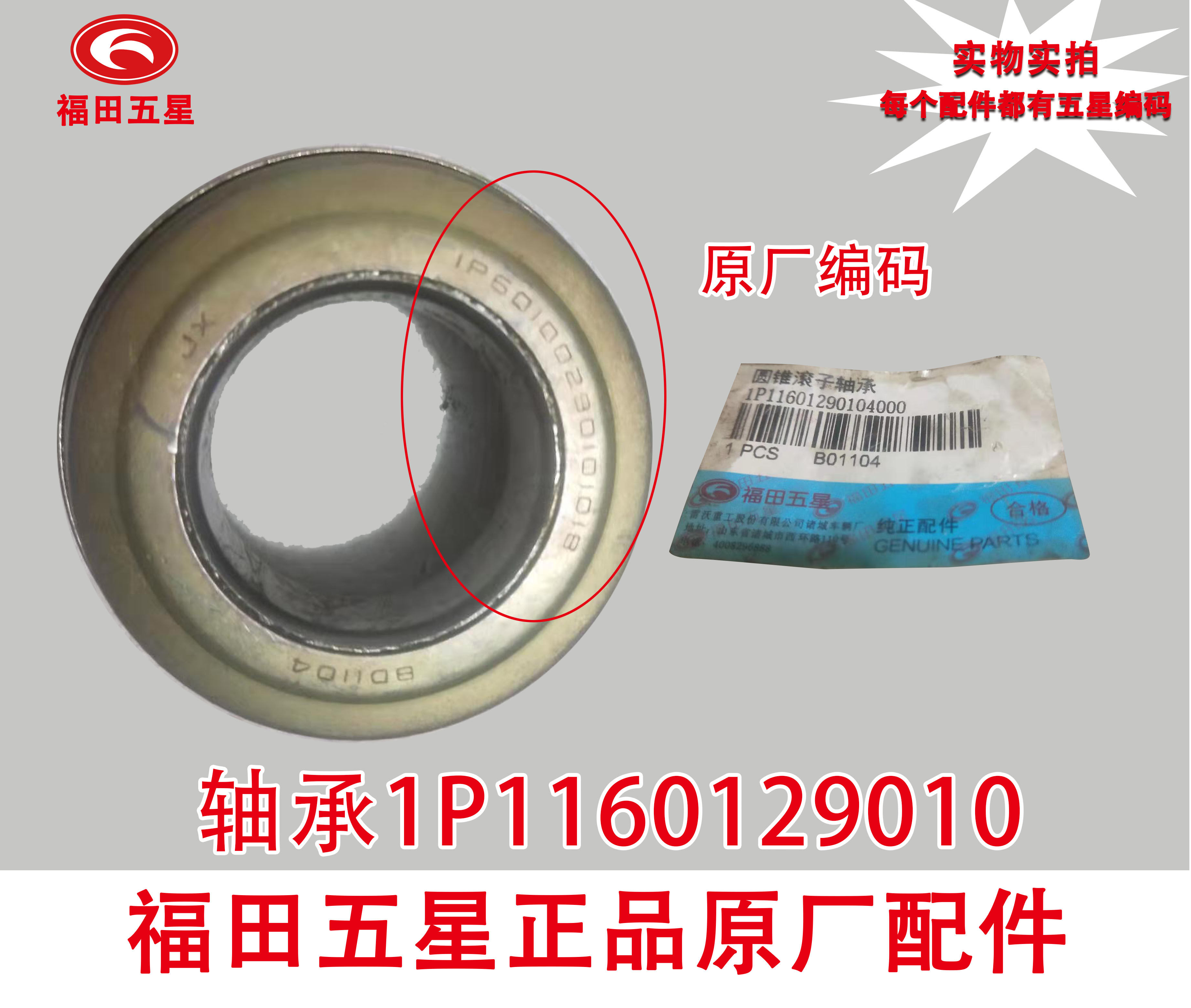 Fukuda Five Star Tricycle Parts Front Fork Bearing New Caravan Orientation Bearings 1P11601