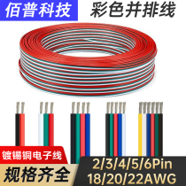 22 20 18AWG side by side stepper machine power connection cable 2 3pin non-national standard 4 5 6 core electronic wiring harness