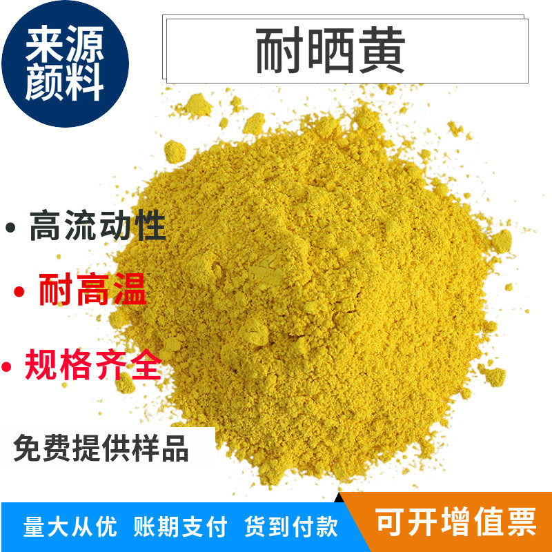 Guangzhou Sun-resistant Yellow Yellow Permanent yellow and permanent orange plastic ink various models