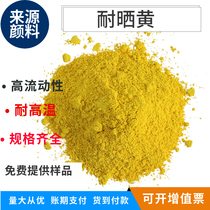 National standard sun-resistant yellow-linked aniline yellow Yongsolid yellow-resistant and bright yellow Yongsolid orange-yellow plastic ink wire drawing multiple models