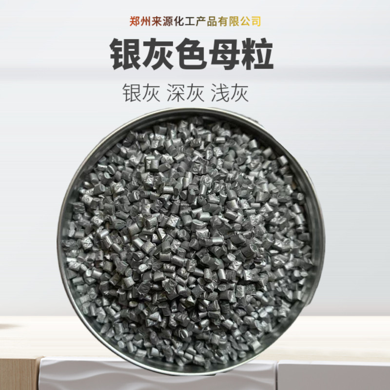 PP PE pearlescent color masterbatch pearlescent gold masterbatch silver gray masterbatch silver masterbatch injection molding blown film silver species silver