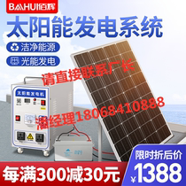 Baihui photovoltaic home panel 220v complete set of air-conditioned solar power system battery solar generator