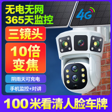 Solar monitor, 360 degree, no dead angle, remote mobile phone, no need for network, home, outdoor night vision, 4G camera