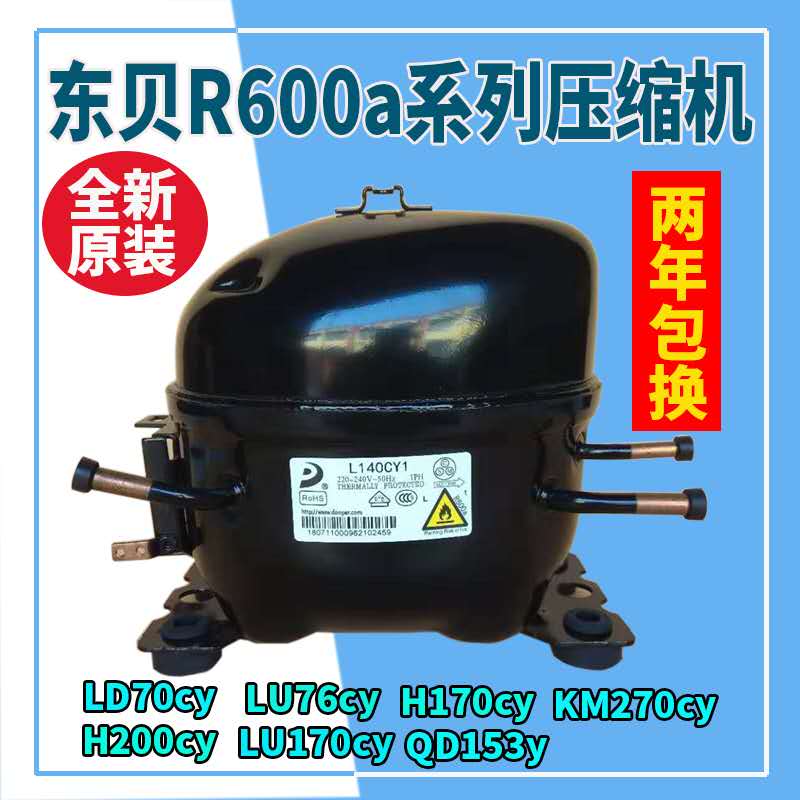 Компрессор для холодильника h170cy1 170вт r600 508361. Компрессор h170cy1 характеристики. Компрессор h170cy1 пусковое реле. Компрессор для холодильника h170cy1 170вт r600 508361. Компрессор h170cy1 характеристики.