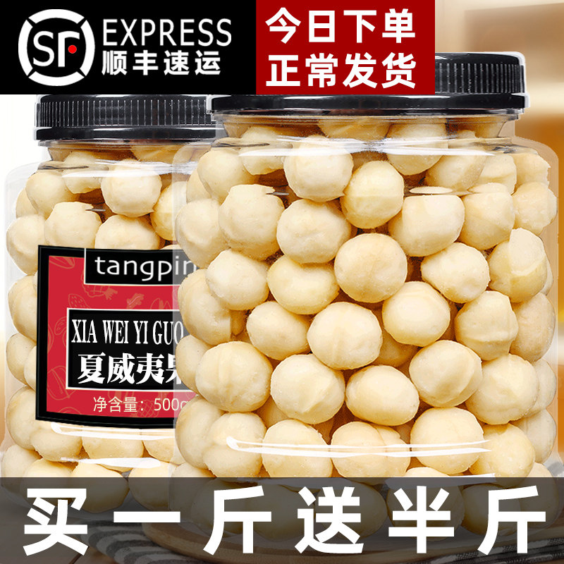 New Year's Goods Macadamia Nuts 500g Canned Original Nuts Creamy Dried Fruits Bulk Snacks for Pregnant Women FCL 5 kg
