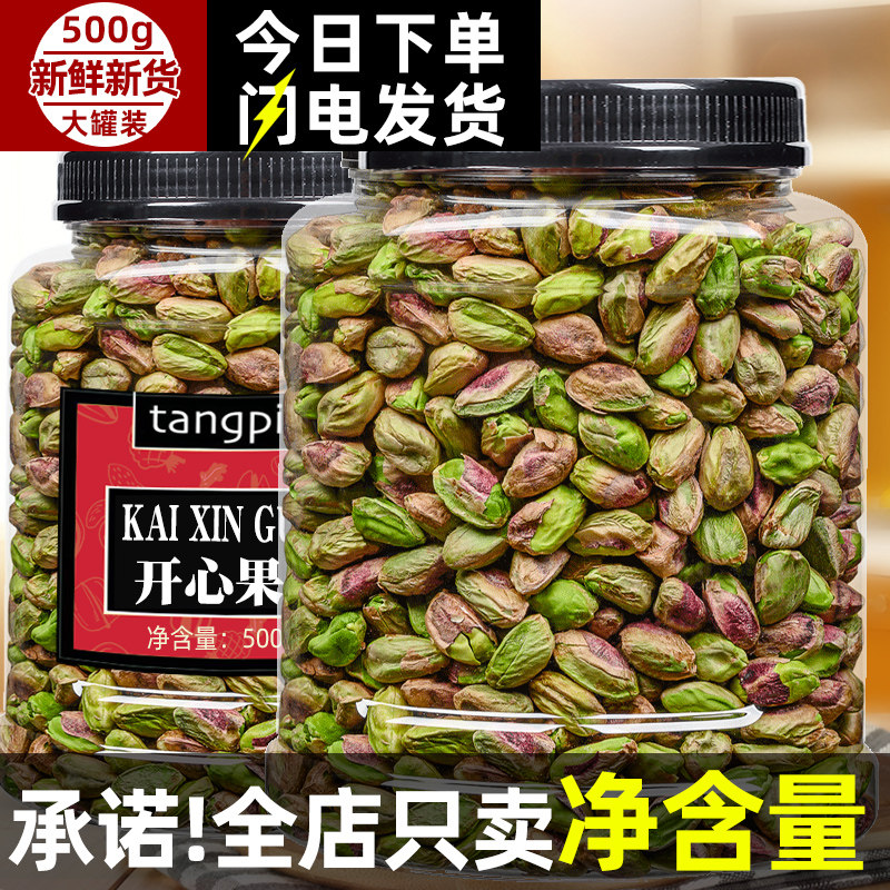 Pistachio kernels 500g canned original cooked nut fried goods pregnant women snacks dried fruits loose half pieces of crushed New Year goods