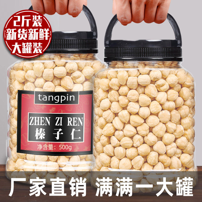 New large hazelnut kernels Original cooked 500g large canned nuts Pregnant women snacks Baked dried nuts Turkey