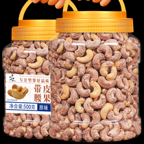 Large cashew nuts with skin 500g canned original baked purple-skinned and purple-coated nut snacks