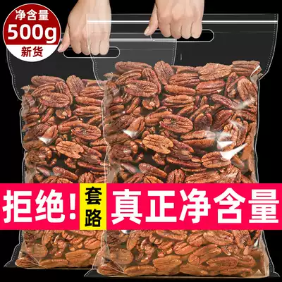 New bacon nuts net weight 500g bagged nuts dried fruit snacks pecan longevity fruit bulk box 5kg