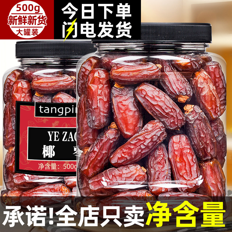 Date palm 500g Dubai UAE no-wash Xinjiang specialty honey jujube Heye jujube dried pregnant women snacks are sweeter than red jujube