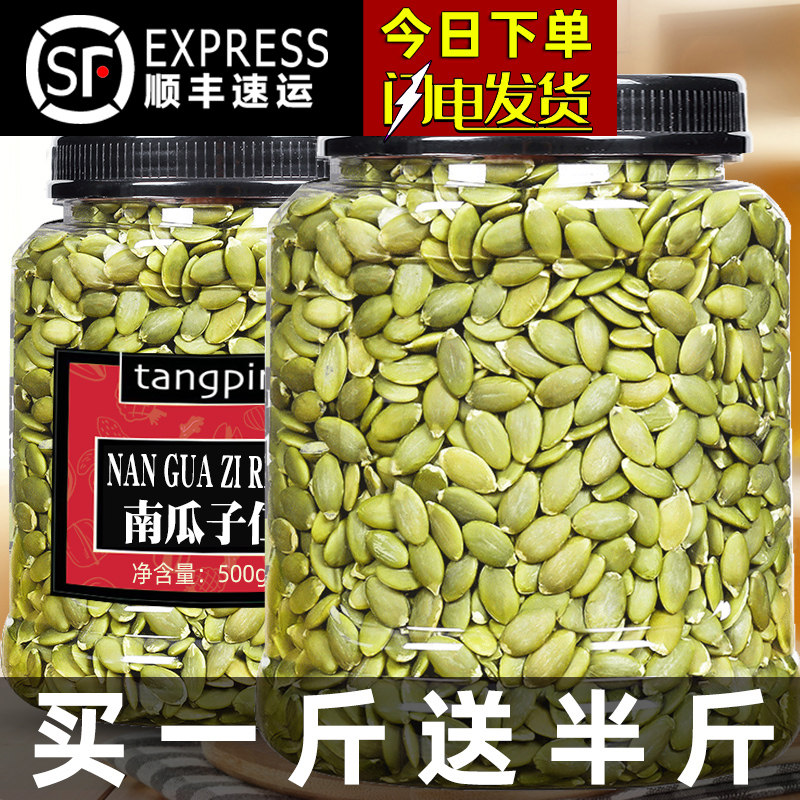 Pumpkin seeds 500g canned with original flavor cooked pumpkin seeds fried goods bulk large particle snacks raw fried New Year goods