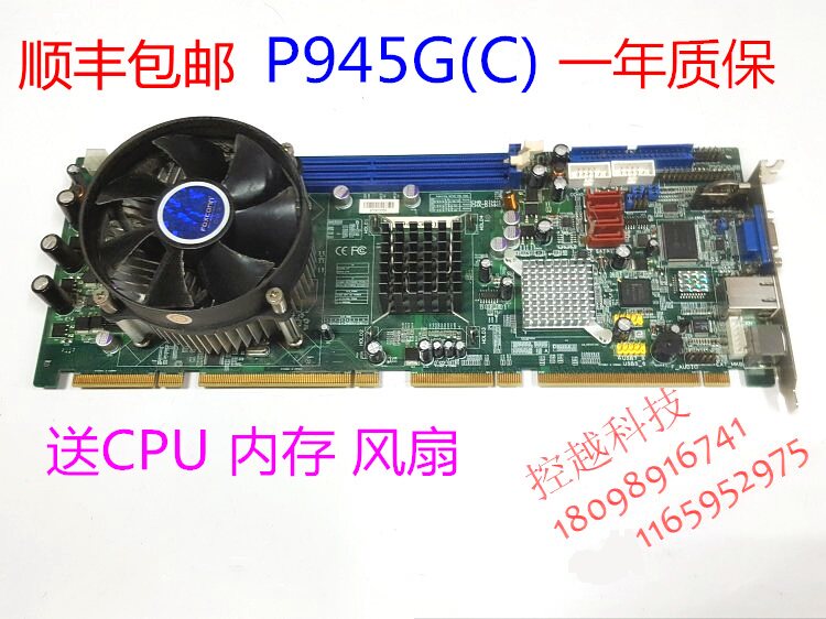 Tiangong Industrial Control P945G(C) 1 0 (S1 2) Industrial Control Computer Main Board Cordia Sends CPU Memory Fan