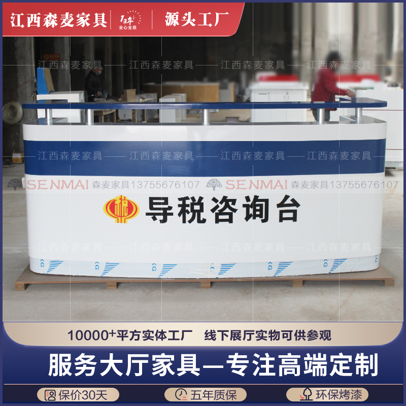 Tax Bureau Tax Tax Administrative Service Lobby Front Desk to guide the public security service guide bar