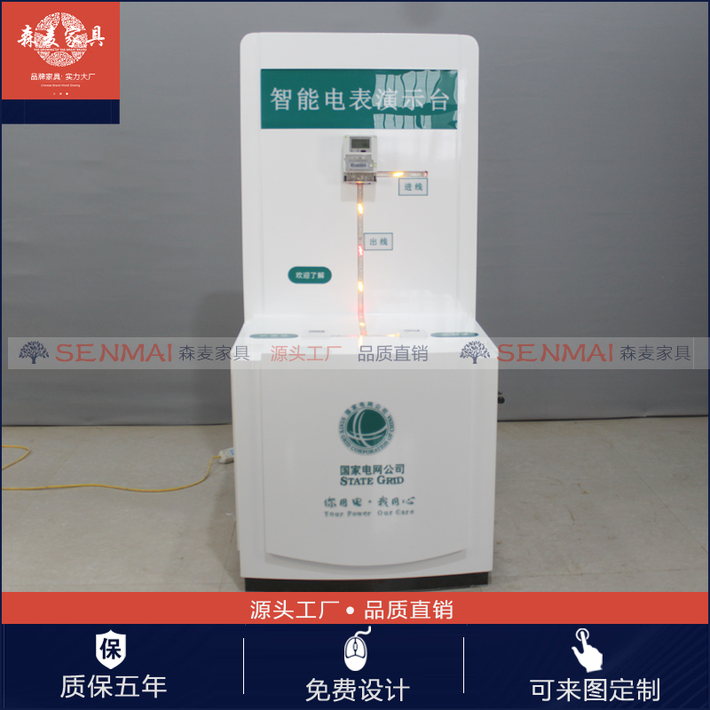 National Grid Intelligent Electrical Meter Demonstration Desk Power Supply Company Showcase National Network Intelligent Business Hall furniture Customized