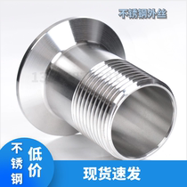 Quick-install outer wire sanitary stainless steel 304 threaded joint clamp type joint external tooth joint chuck hexagonal wire