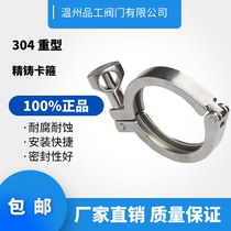 Stainless steel sanitary quick-loading clamps Precision casting quick-connection chucks clamps clamps clamps end 304 heavy-duty