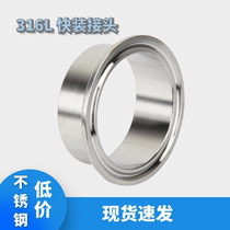 Positive 316L stainless steel sanitary quick-fit joint welding chuck quick-fit clamp joint quick-opening 19-325