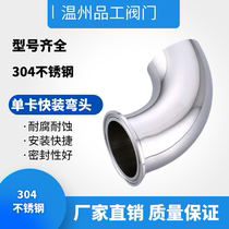 304 sanitary quick-install 90-degree elbow stainless steel single-card single-welded elbow single quick-install joint single head 38 51