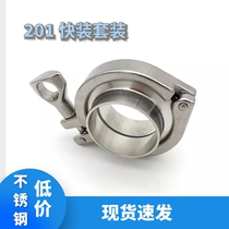 Clamp set 201 stainless steel quick-fit joint welded pipe fittings quick-connect chuck flange buckle 273 large diameter