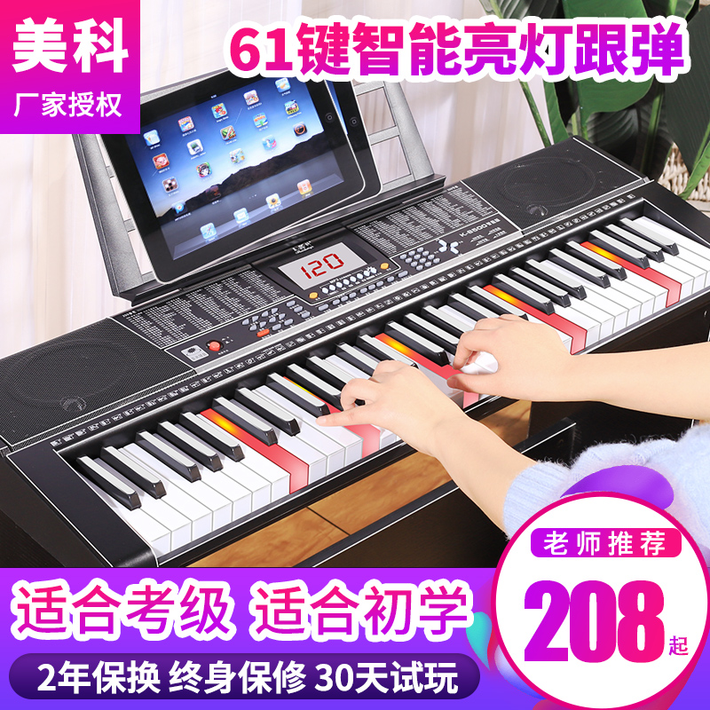 Upgrade Meike MK8500 electronic organ adult children beginner 61 key standard electronic organ teaching organ electronic organ