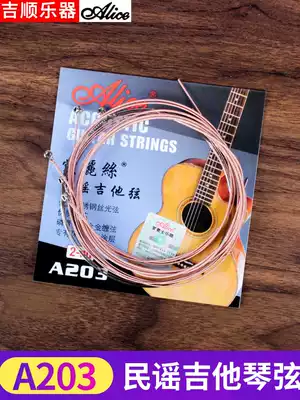 6 1 string A203 Alice folk song a set of one Hyun single String Xuan line full set of accessories wooden guitar strings