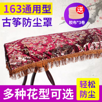 Guzheng cover carved two-color bronzing universal piano cover Guzheng dust cover Guzheng cover cloth cover piano cloth Guzheng accessories