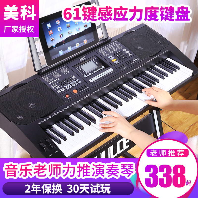 Meike 812 dynamic key intelligent electronic keyboard 61 keys adult kindergarten teacher teaching children beginner electronic keyboard