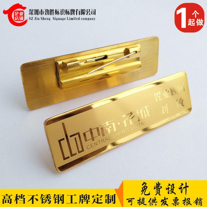 High-grade stainless steel badge custom-made gold metal work number plate hotel catering staff badge laser engraving card