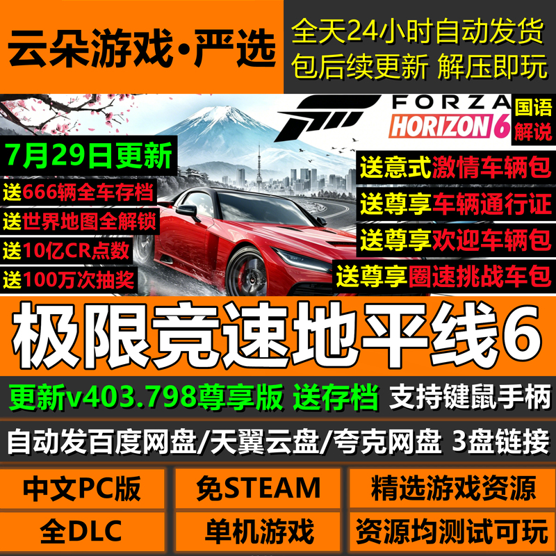 Forza Horizon 6 Premium Edition Steam-Free Standalone Full Dlc Chinese Pc Version Cloud Drive Download Package Update Forza Horizon 6 Premium Edition Steam-Free Standalone Full Dlc Chinese Pc Version Cloud Drive Download Package Update