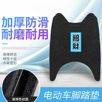 Electric car pedal pad motorcycle foot pad battery car foot pedal universal Yadi cutting waterproof self-cutting